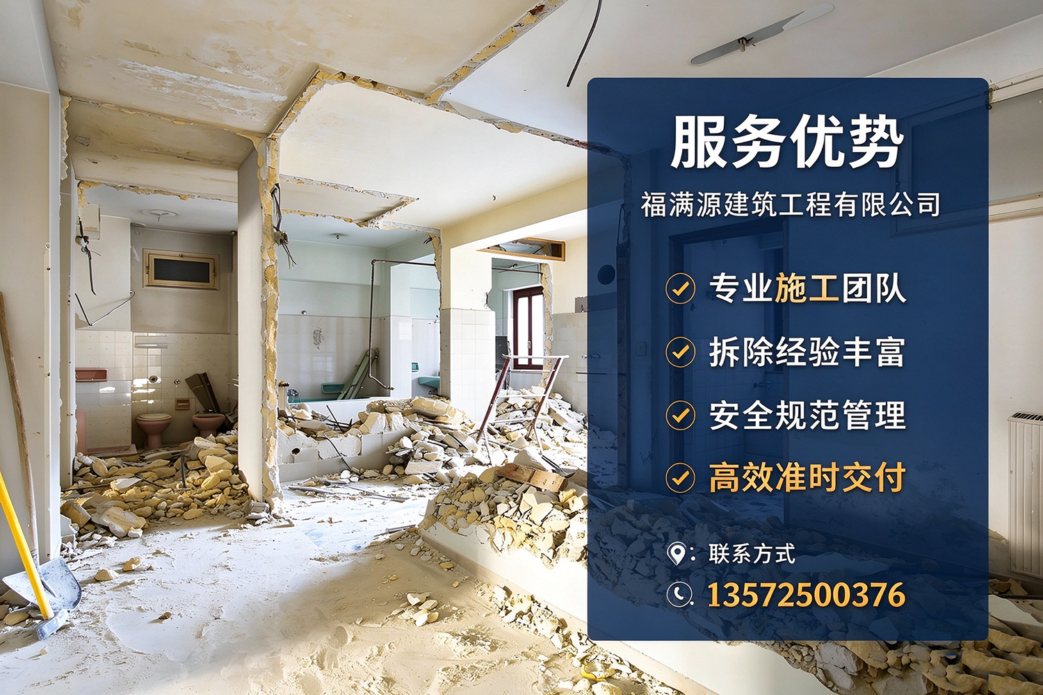 福满源建筑工程·东营经济技术开发区站